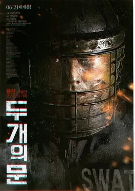 两扇门두 개의 문(2012)