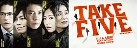 TAKE FIVE：我们能盗取爱吗TAKE FIVE〜俺たちは愛を盗めるか〜(2013) | 单剧连载中