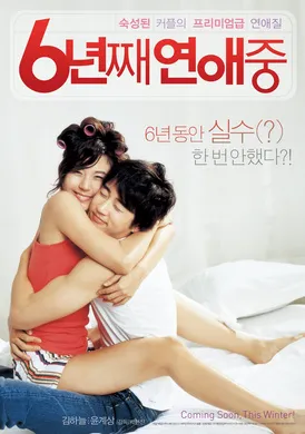 请别相信她그녀를 믿지 마세요‎(2004)