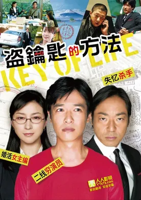 盗钥匙的方法鍵泥棒のメソッド(2012)