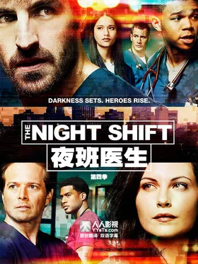 夜班医生The Night Shift(2014) | 本剧完结