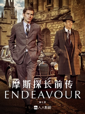 摩斯探长前传Endeavour(2013) | 第9季完结