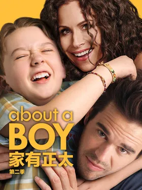 家有正太About A Boy(2014) | 本剧完结