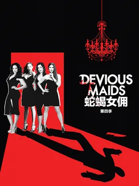 蛇蝎女佣Devious Maids(2013) | 本剧完结