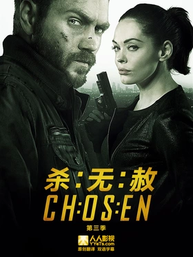 杀无赦Chosen(2013) | 第3季完结