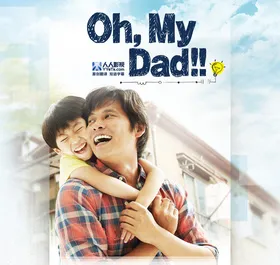 哦，我的爸爸！！Oh, My Dad!!(2013) | 单剧连载中