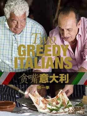 贪嘴意大利Two Greedy Italians(2011) | 第2季完结