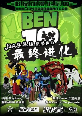 少年骇客：全面进化Ben 10: Omniverse(2012) | 第5季连载中