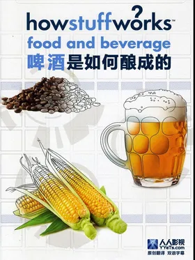 啤酒是如何酿成的How Stuff Works: Beer Connoisseur(2011) | 本剧完结