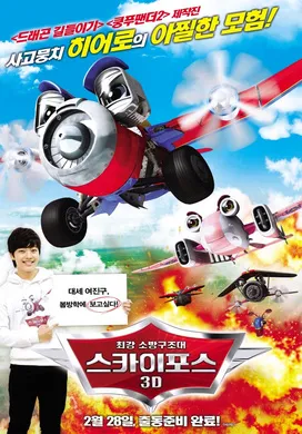 天空战队Sky Force 3D(2013)