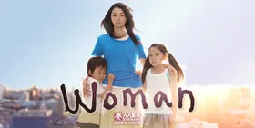 女人Woman(2013) | 单剧连载中