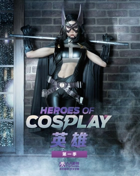 Cosplay英雄Heroes of Cosplay(2013) | 第1季连载中