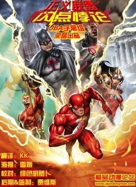 正义联盟:闪点悖论Justice League: The Flashpoint Paradox(2013)