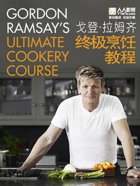 戈登·拉姆齐终极烹饪教程Gordon Ramsay's Ultimate Cookery Course(2012) | 第1季连载中