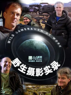 野生摄影实录Wild Cameramen at Work(2013) | 本剧完结