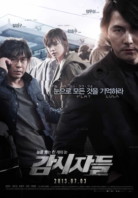 绝密跟踪감시자들(2013)