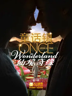 奇境传说Once Upon a Time in Wonderland(2013) | 本剧完结