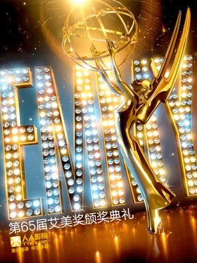 第65届艾美奖颁奖典礼The 65th Annual Primetime Emmy Awards(2013)