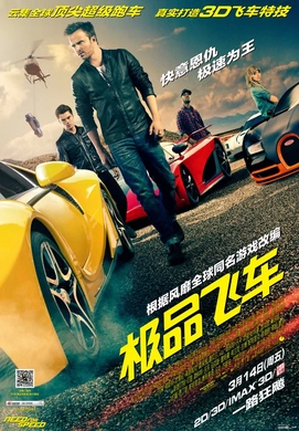 极品飞车Need for Speed(2014)