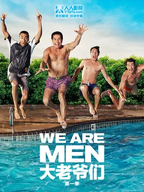 失婚阵线联盟We are Men(2013) | 第1季连载中