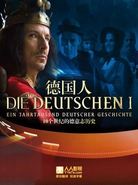 德国人Die Deutschen(2008) | 第2季完结