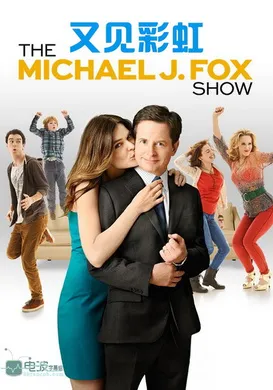 又见彩虹The Michael J Fox Show(2013) | 本剧完结