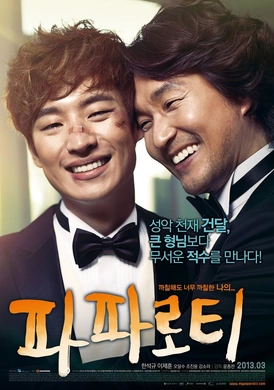 我的帕瓦罗蒂파파로티(2013)