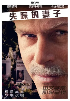 失踪的妻子Drew Peterson: Untouchable(2012)