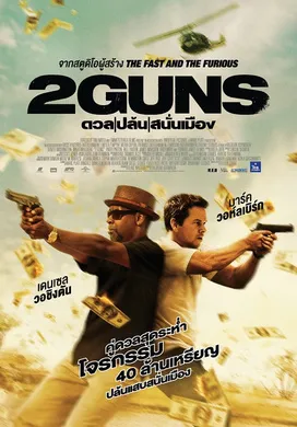 双龙出手2 Guns(2013)