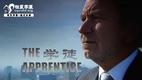 学徒The Apprentice(2005) | 第10季连载中