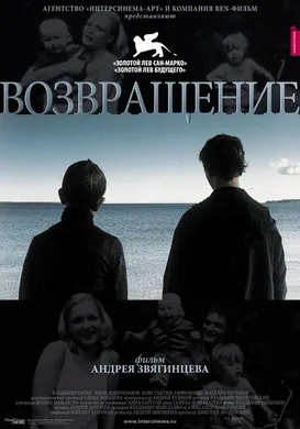 回归Возвращение(2003)