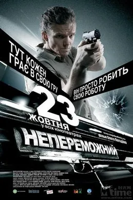 特工008Непобедимый(2008)