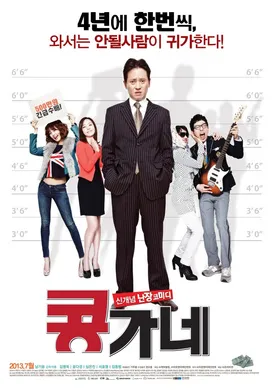 豆家族콩가네(2013)