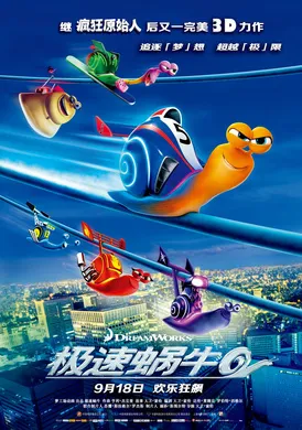 极速蜗牛Turbo(2013)