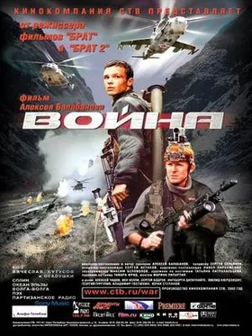 战俘计划Война(2002)