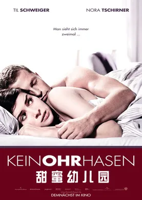 甜蜜幼儿园Keinohrhasen(2007)