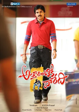 卧底司机Attarintiki Daredi  (2013)