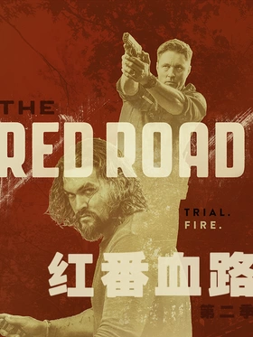 红番血路The Red Road(2014) | 本剧完结