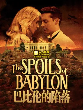 巴比伦的陷落The Spoils of Babylon(2014) | 本剧完结