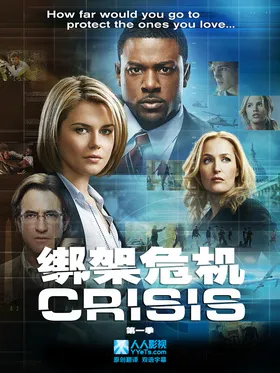 绑架危机Crisis(2014) | 本剧完结