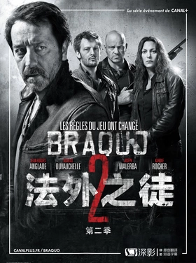 法外之徒Braquo(2012) | 第3季连载中