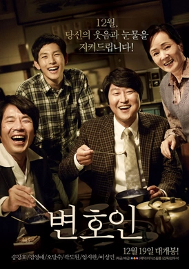 辩护人변호인(2013)