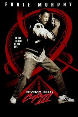 比佛利山超级警探3Beverly Hills Cop III(1994)