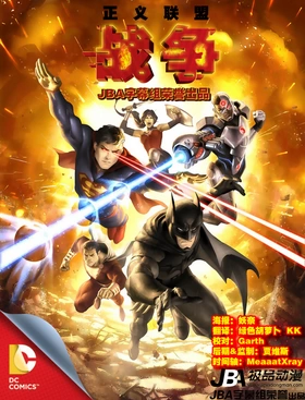 正义联盟：战争Justice League: War(2014)