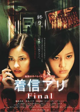 鬼来电3着信アリFinal(2006)