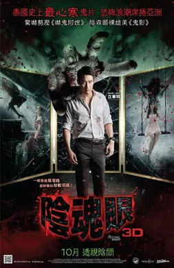 灵触จิตสัมผัส 3D(2013)