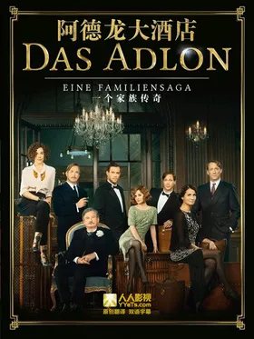 阿德龙大酒店Das Adlon. Eine Familiensaga(2013) | 本剧完结