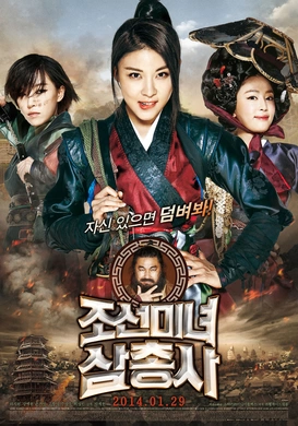 朝鲜美女三剑客조선미녀삼총사(2014)