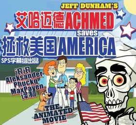 艾哈迈德拯救美国Achmed Saves America(2014)