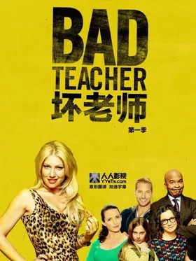 坏老师Bad Teacher(2014) | 第1季完结